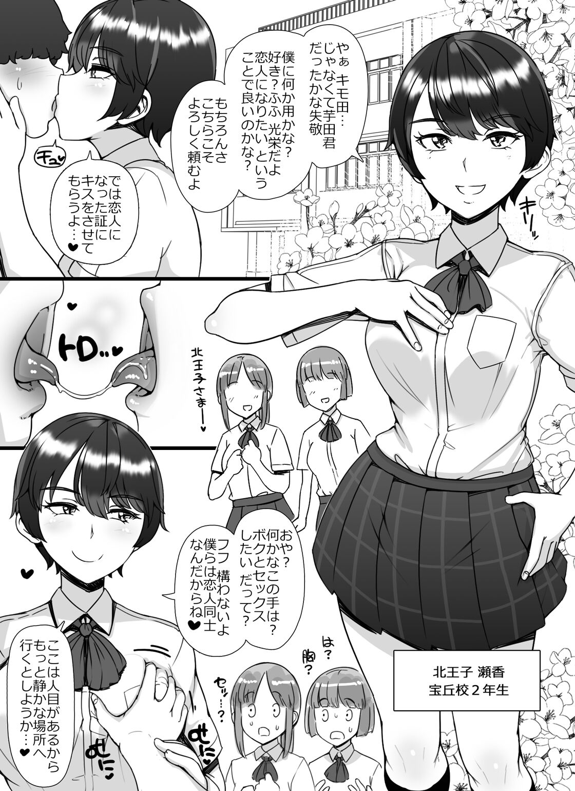 Prince-like girl page 1 full