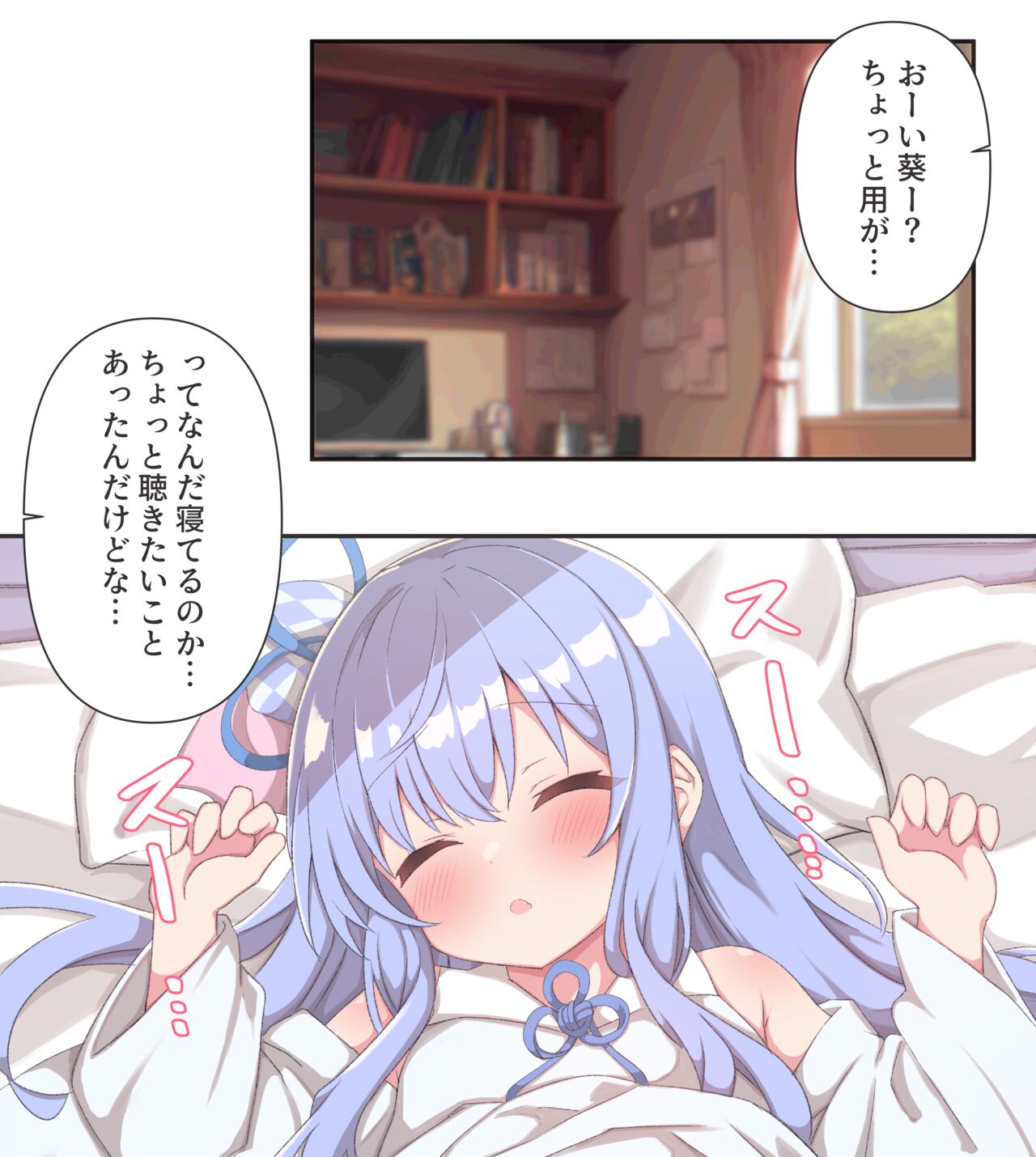 すやすや葵ちゃんに悪戯💕 page 1 full