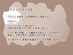 100円まもの娘シリーズ「ファットテール」