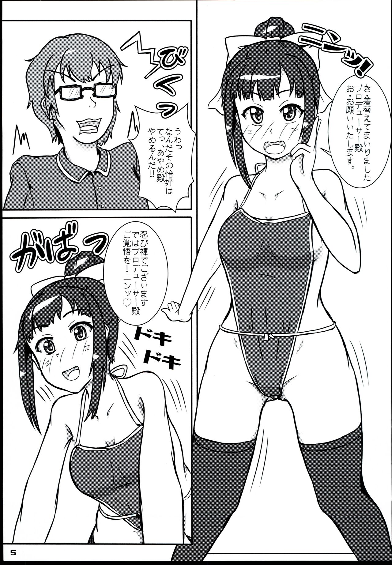 Ayame-dono no ○○○ Lesson. Dainiya page 5 full