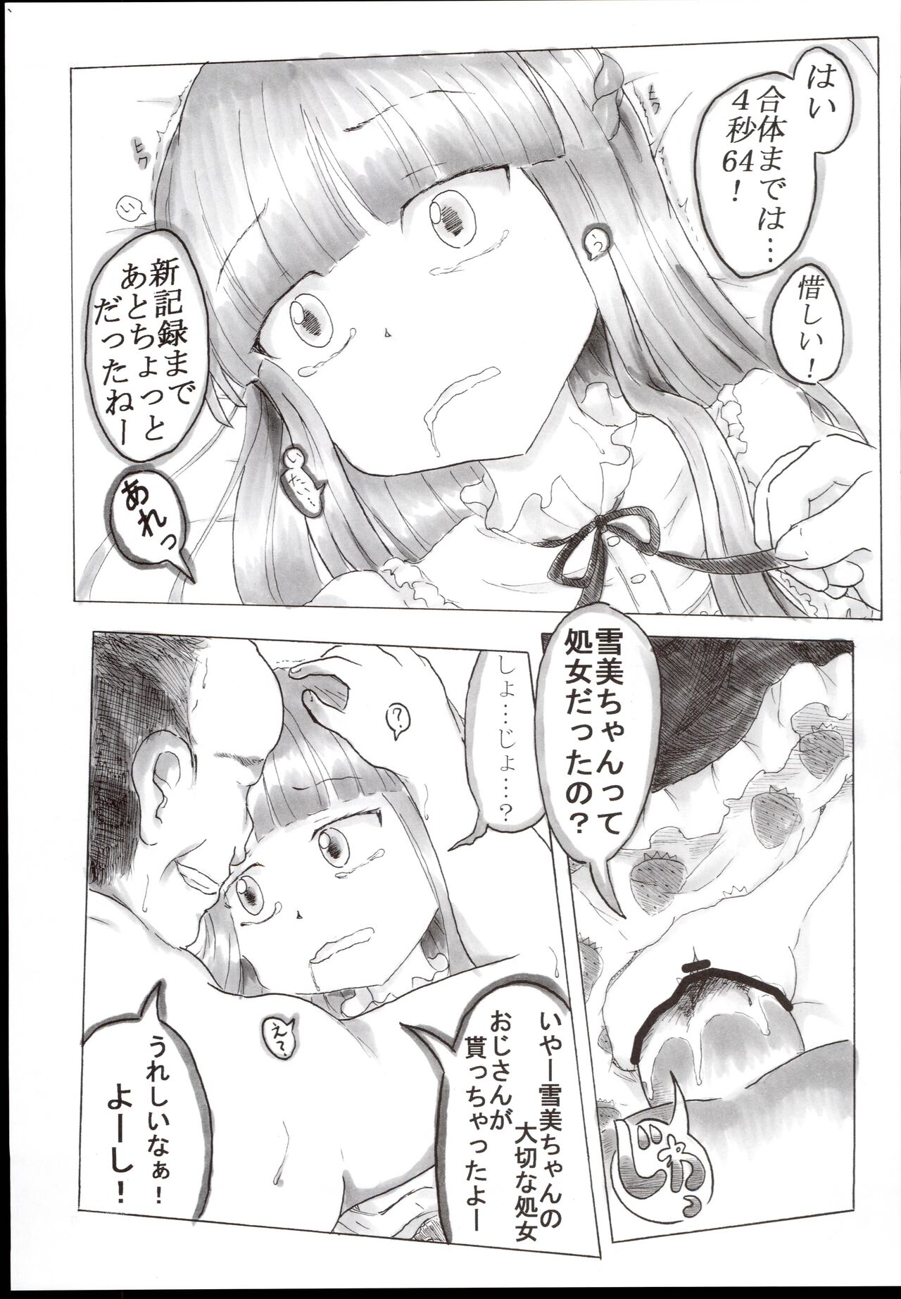 Cinderella Maniacs #1 Deatte 4-byou de Lesson Sajo Yukimi Hen page 11 full