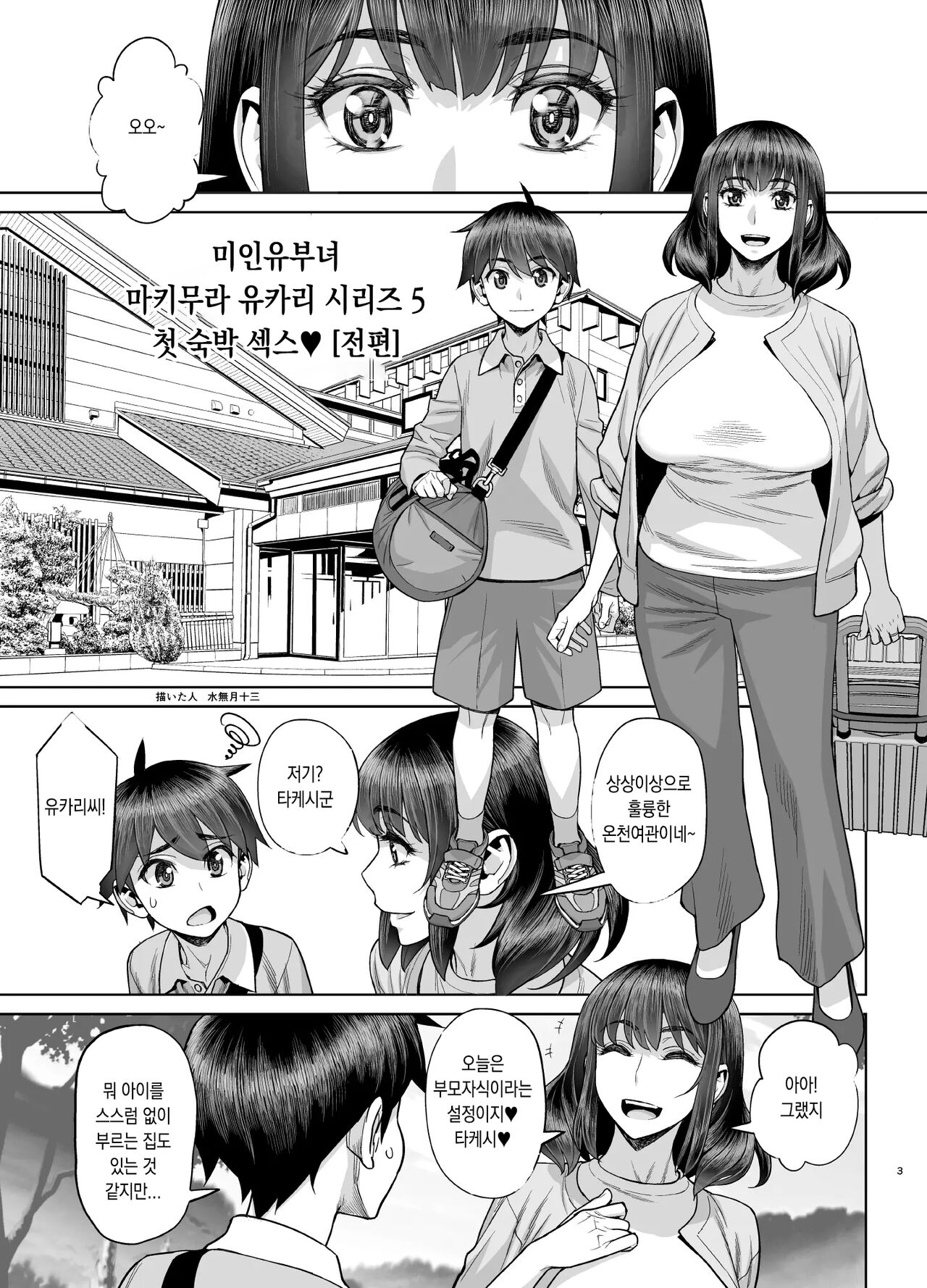 Hajimete no Otomari Sex  ｜ 첫 숙박 섹스 page 2 full