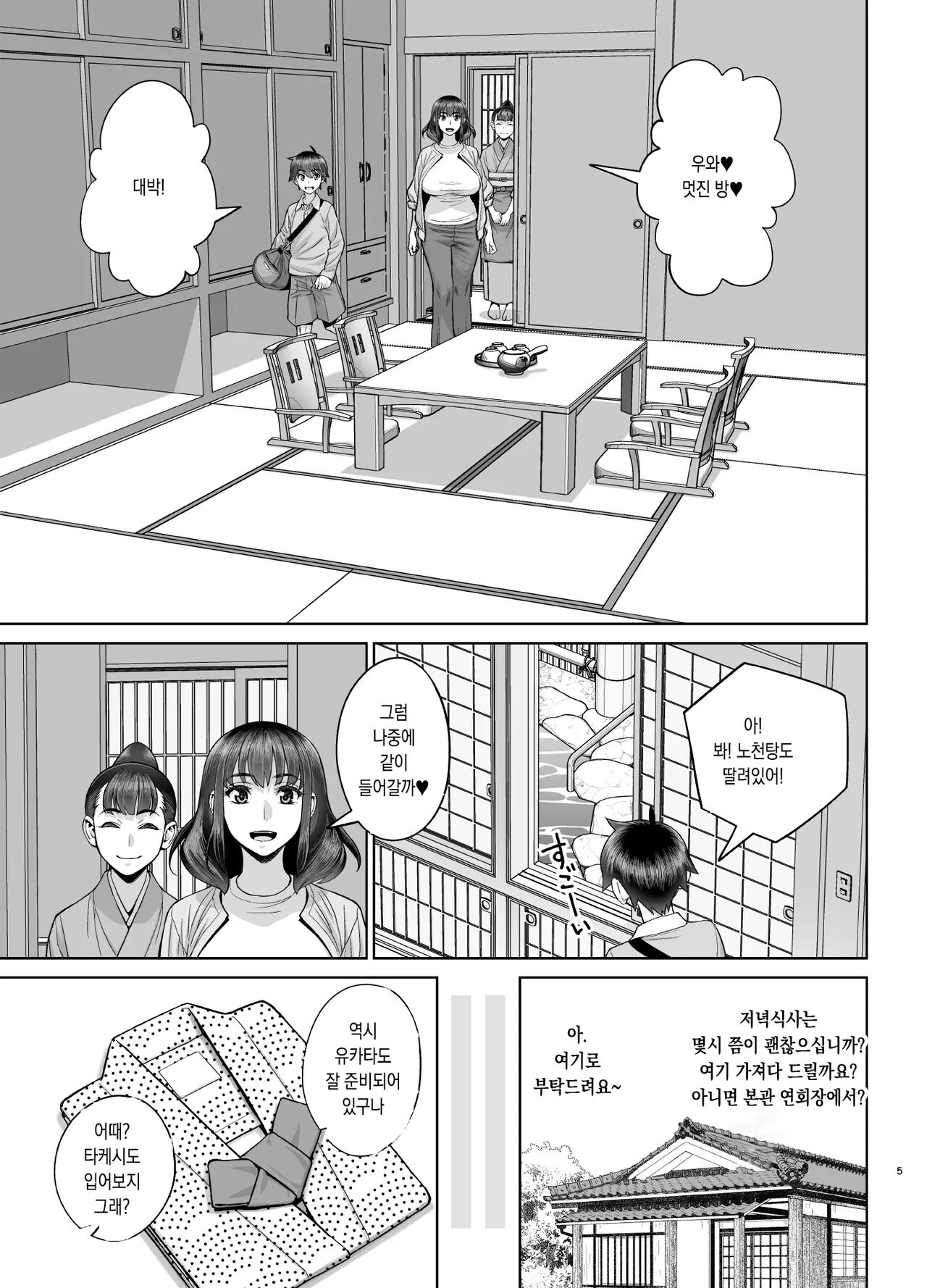 Hajimete no Otomari Sex  ｜ 첫 숙박 섹스 page 4 full