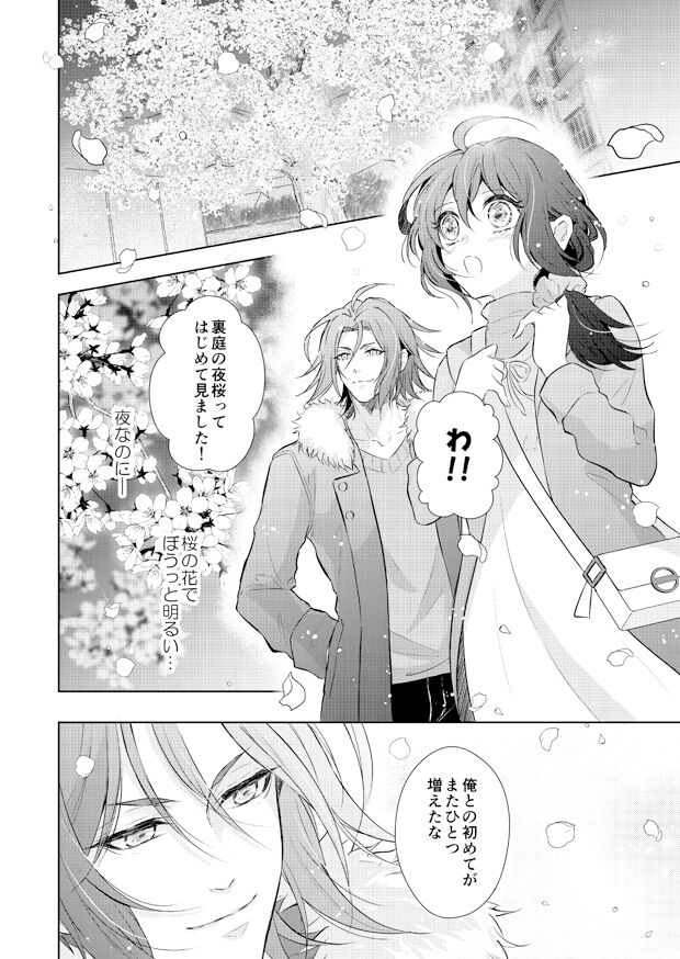 Sakuranokinoshitade ~ SSL bāshon ~ page 7 full