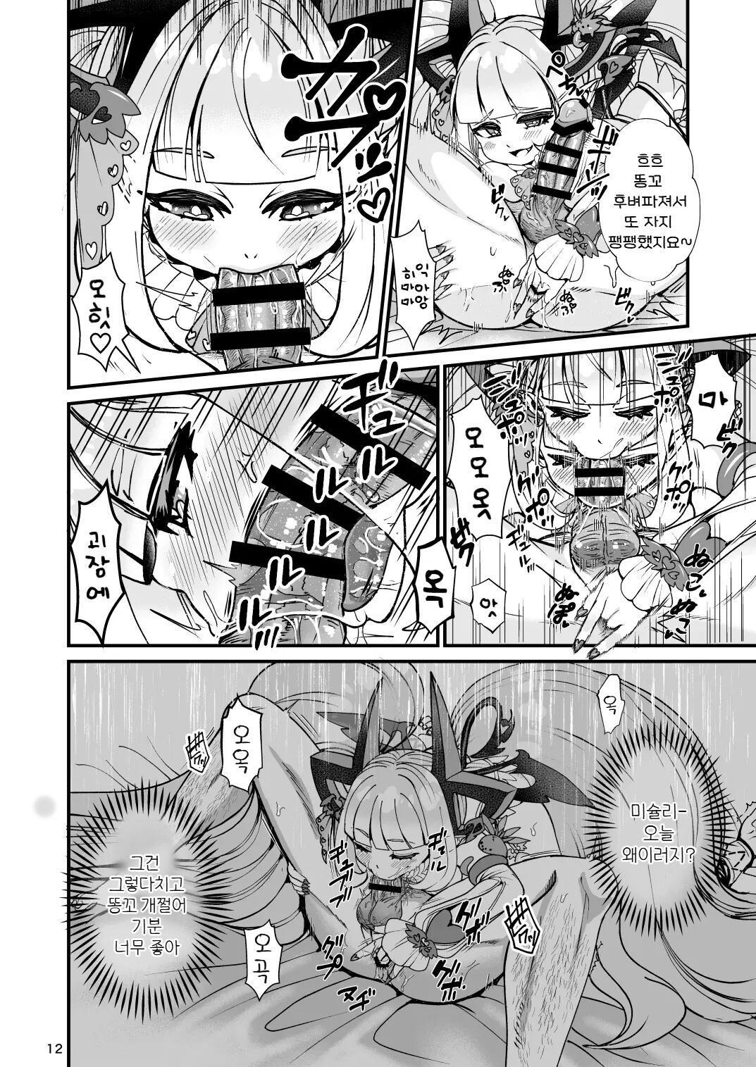 Futanari Devil Mama no Mesu ni Naru | 후타나리 데빌마마의 암컷이 되다 page 11 full