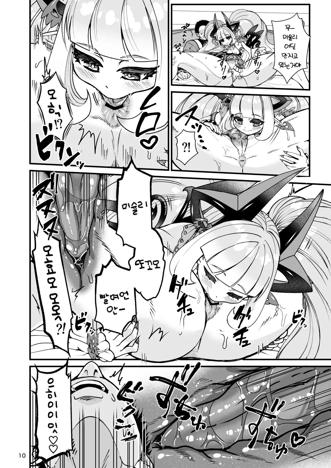 Futanari Devil Mama no Mesu ni Naru | 후타나리 데빌마마의 암컷이 되다 page 9 full