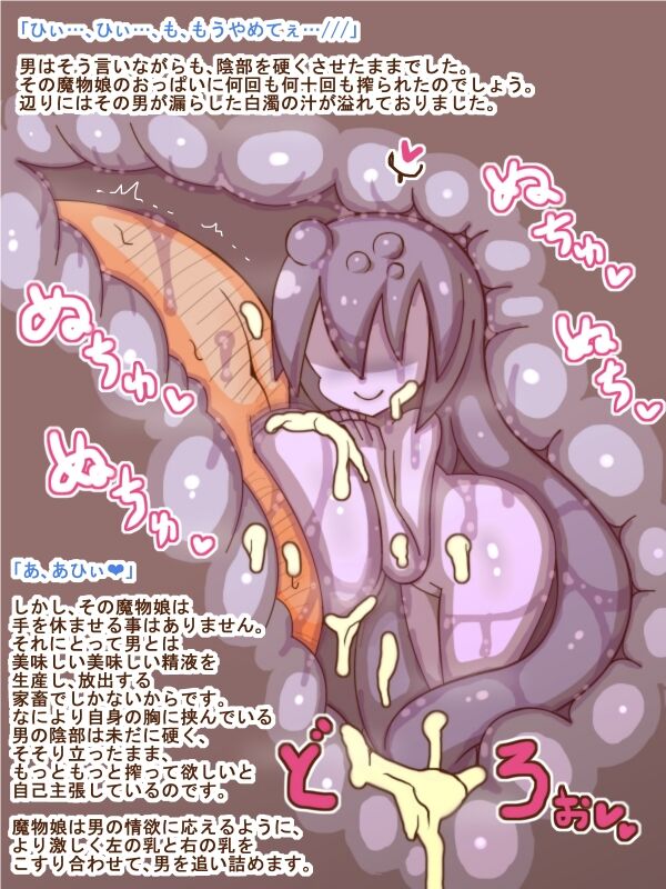 100 Yen Mamono Musume Series "Paizuri Eater" page 2 full
