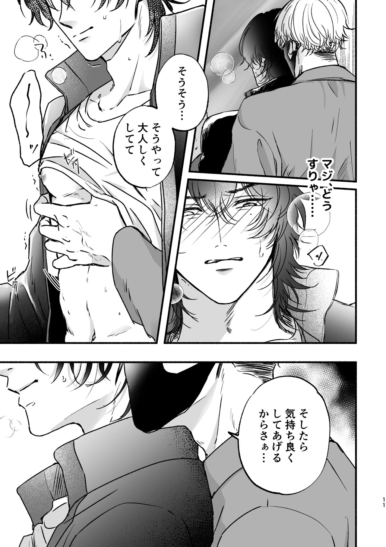 Chikan de MobRape no MobIchi no Hon page 11 full