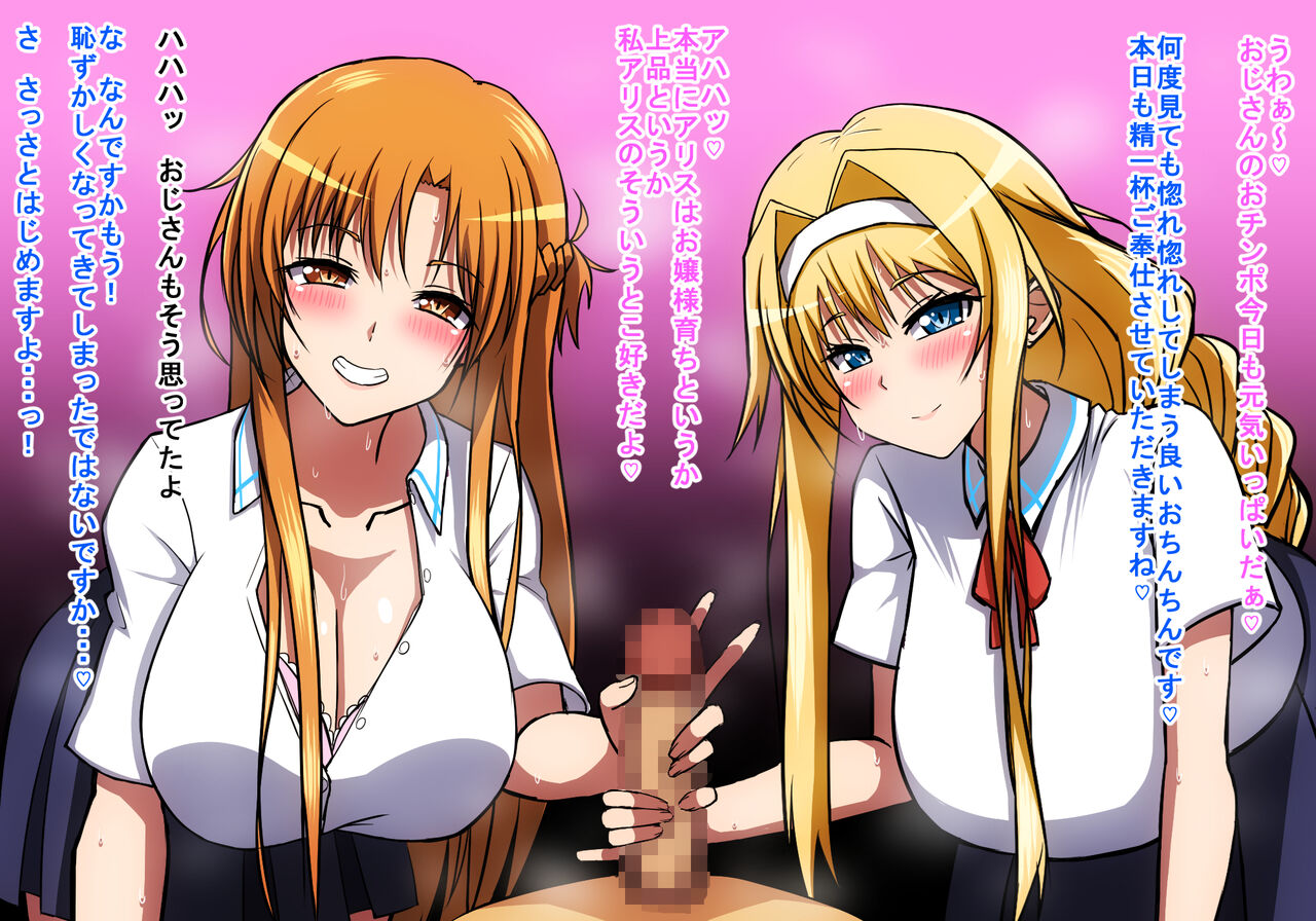 おじSAO～ドスケベ美女とイチャラブえっち～ page 6 full