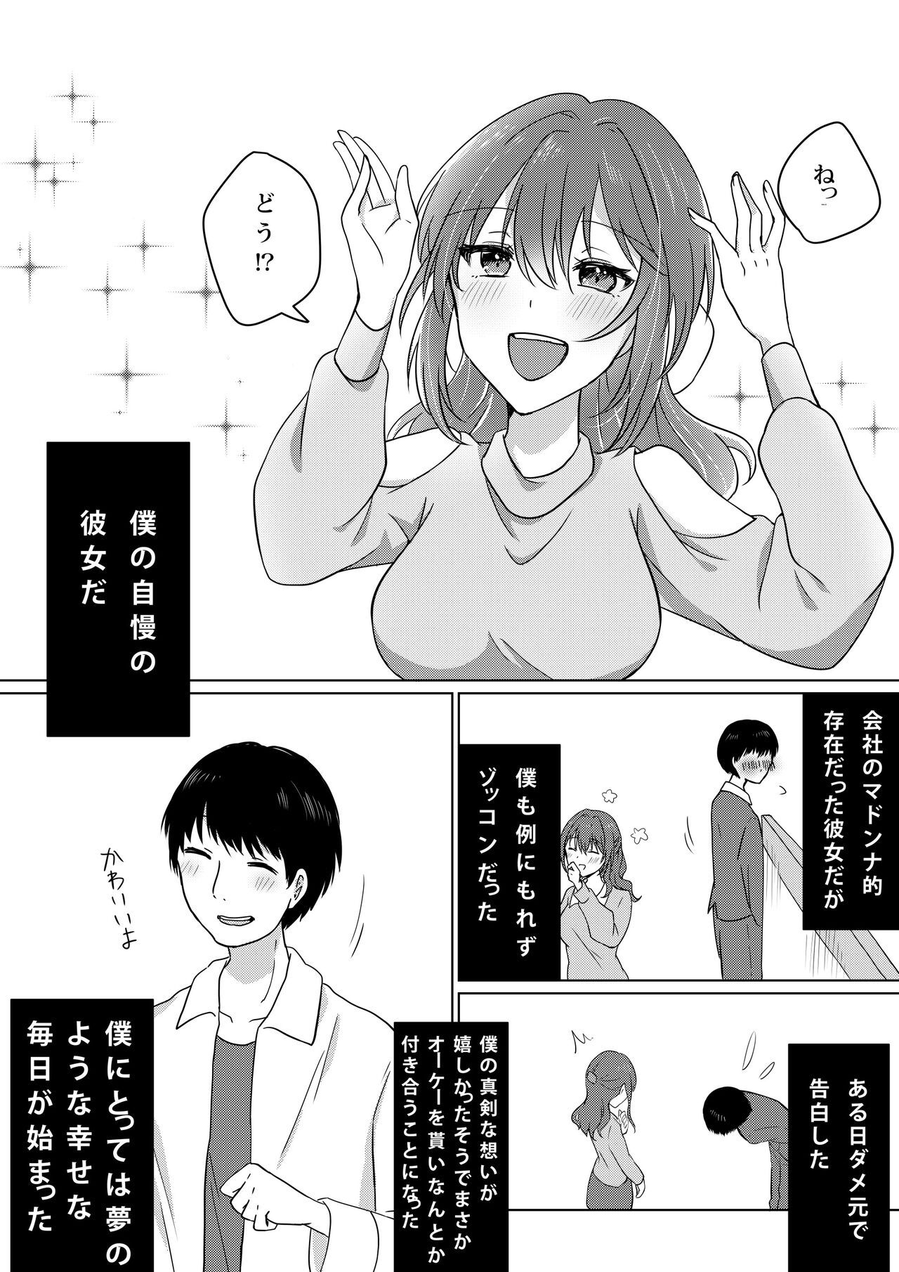 壊されたプロポーズ page 3 full