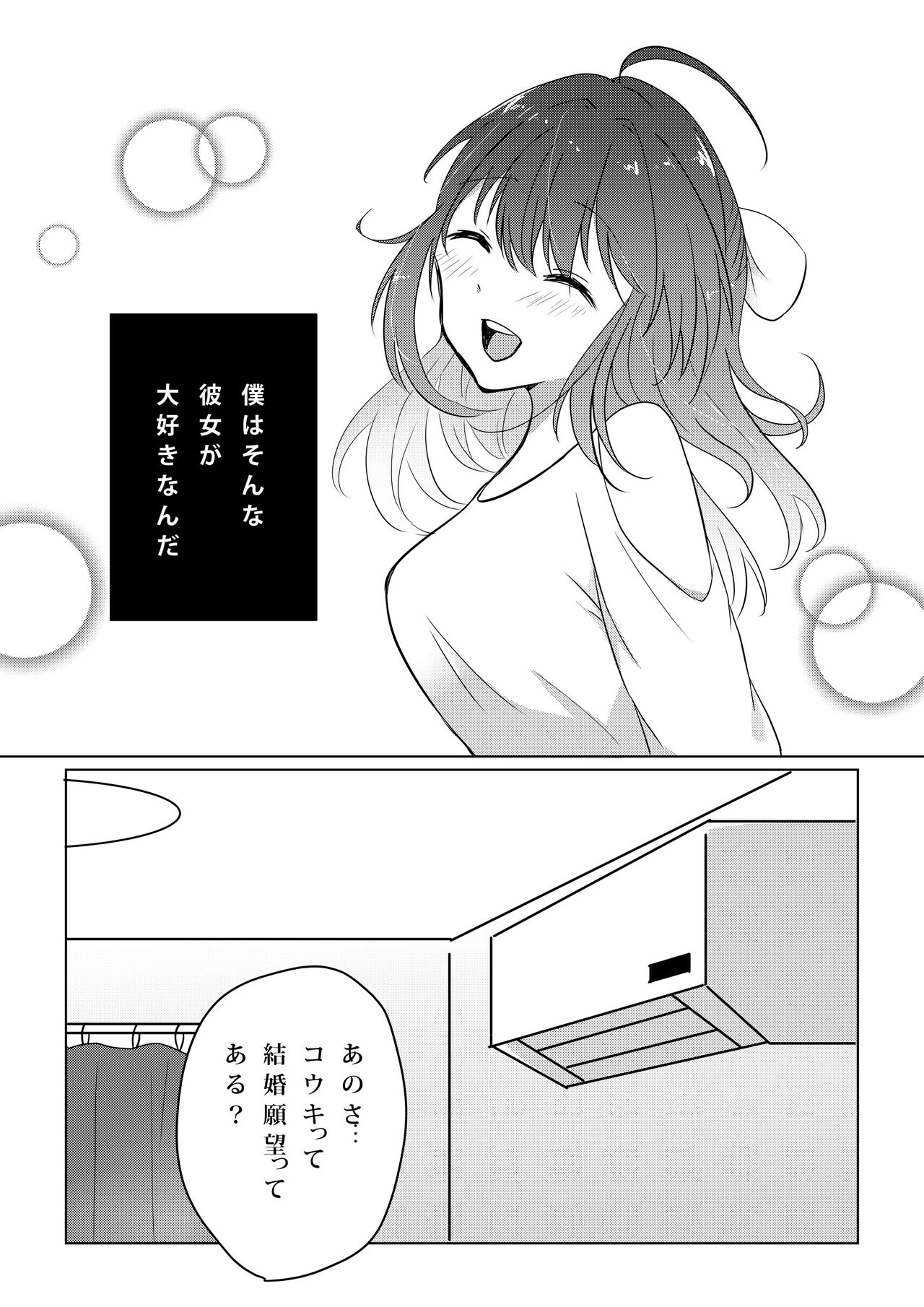 壊されたプロポーズ page 6 full