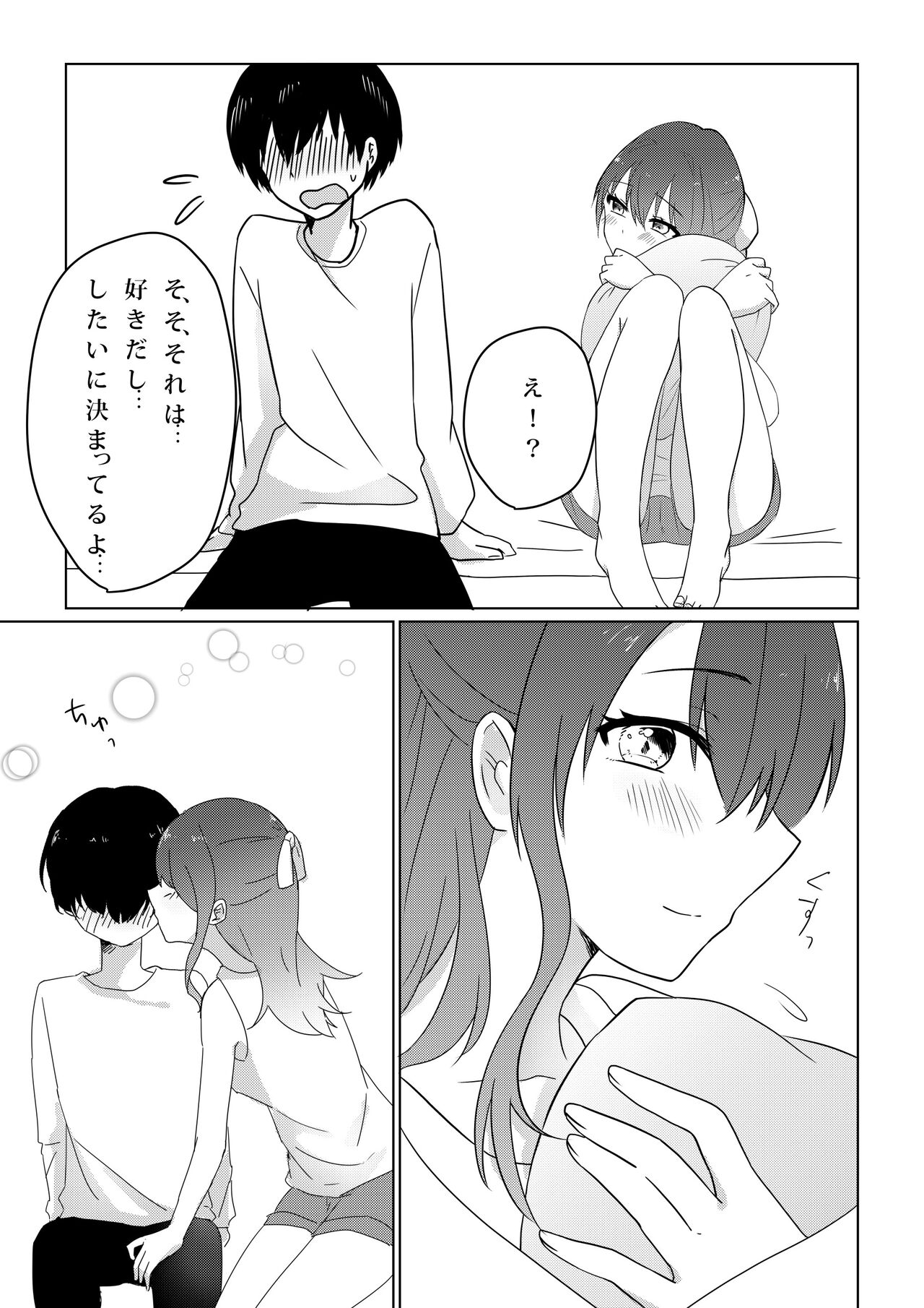 壊されたプロポーズ page 7 full