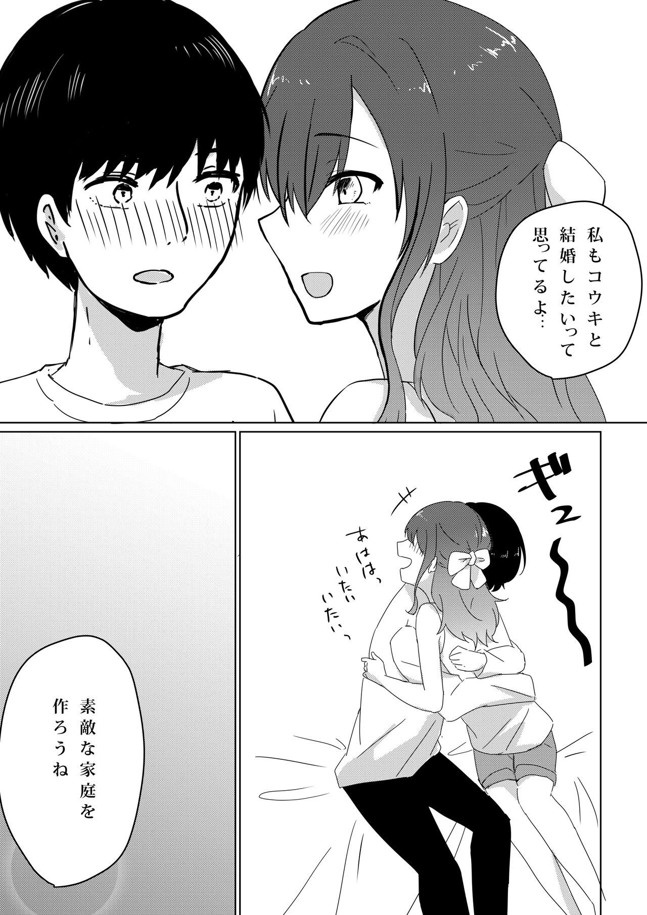 壊されたプロポーズ page 8 full