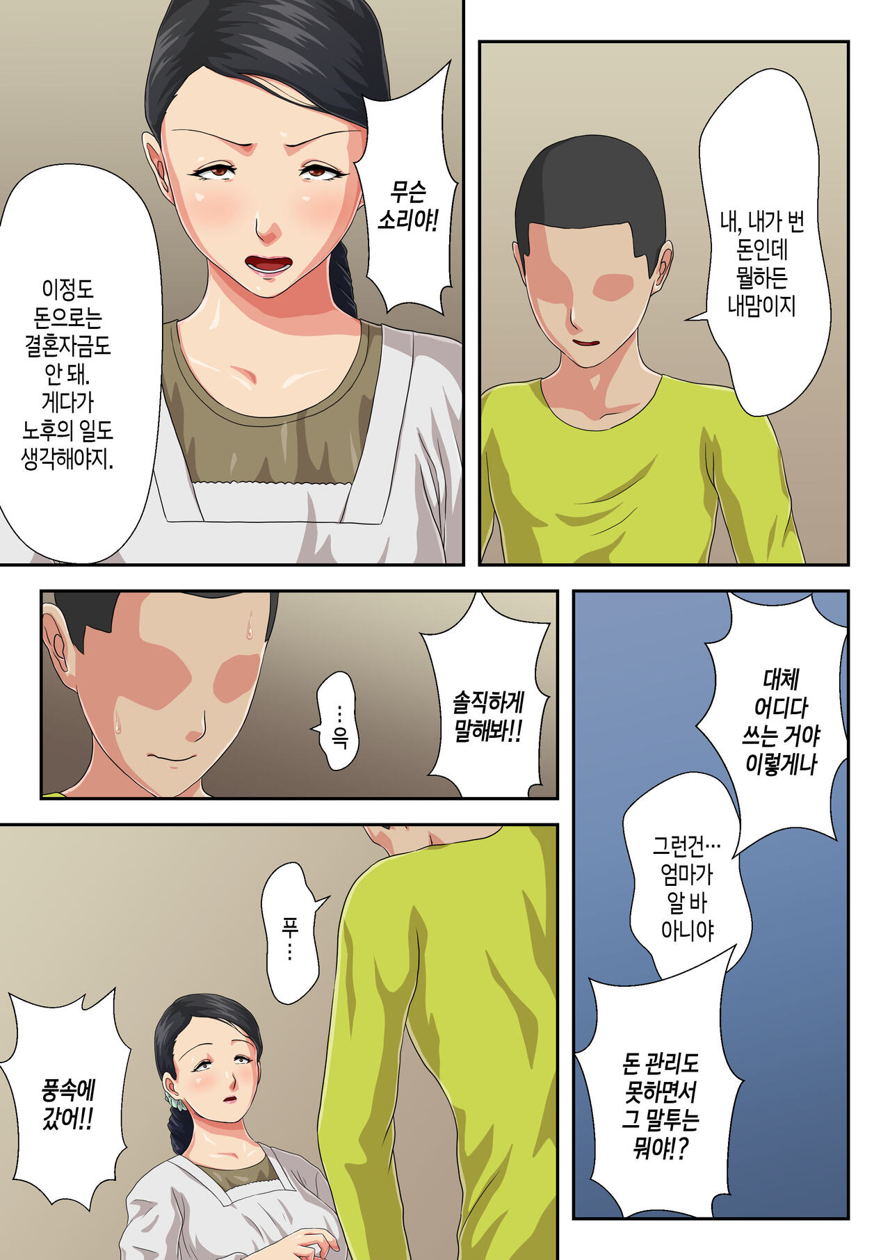Okaa-san ni Butsukenasai | 엄마에게 털어버리세요 page 4 full