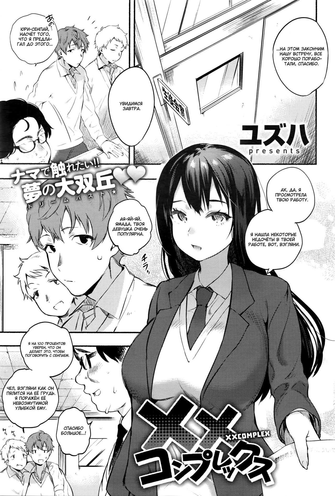 XX Complex page 1 full