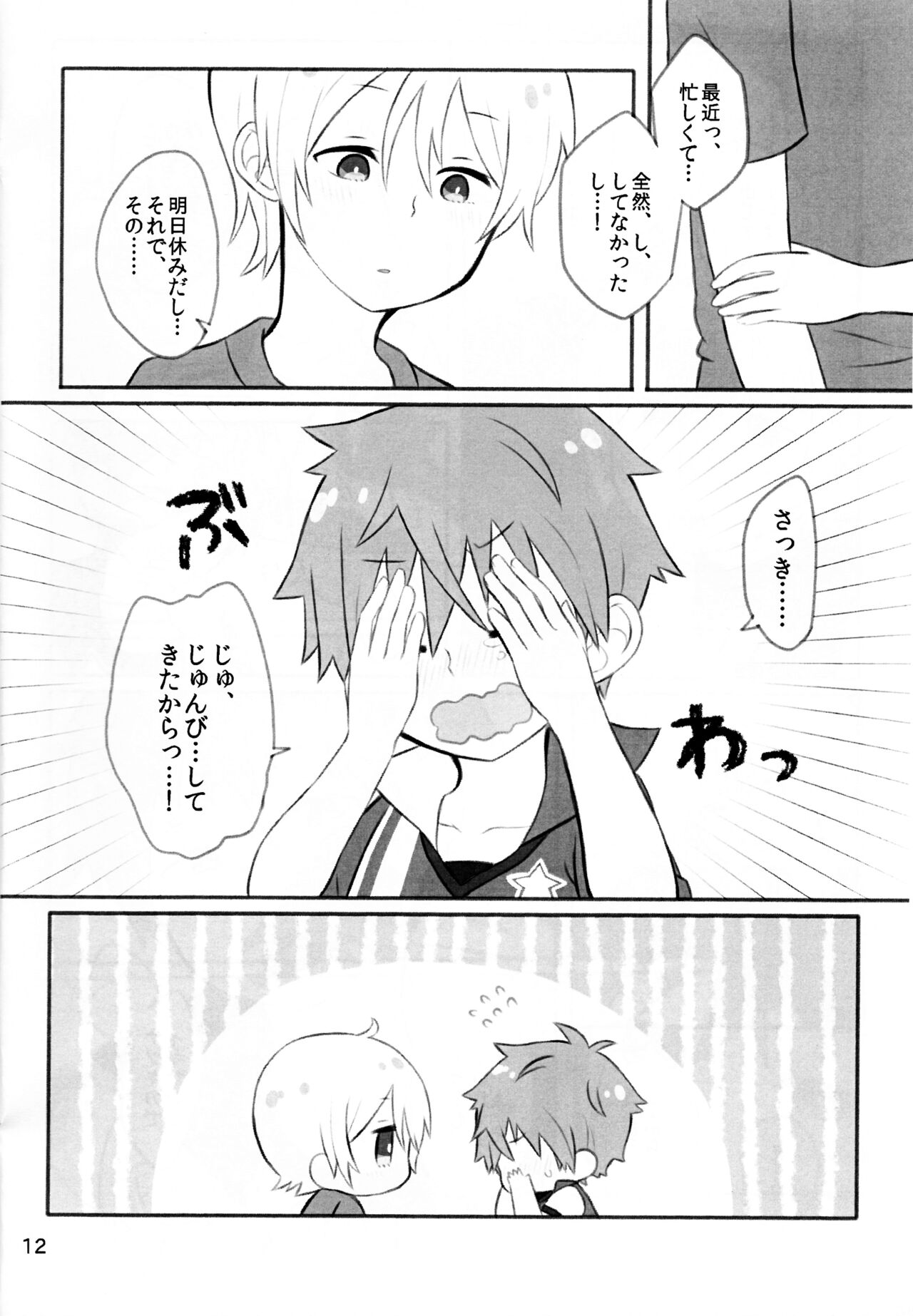 Ganbare Ganbare Hayatocchi! page 11 full