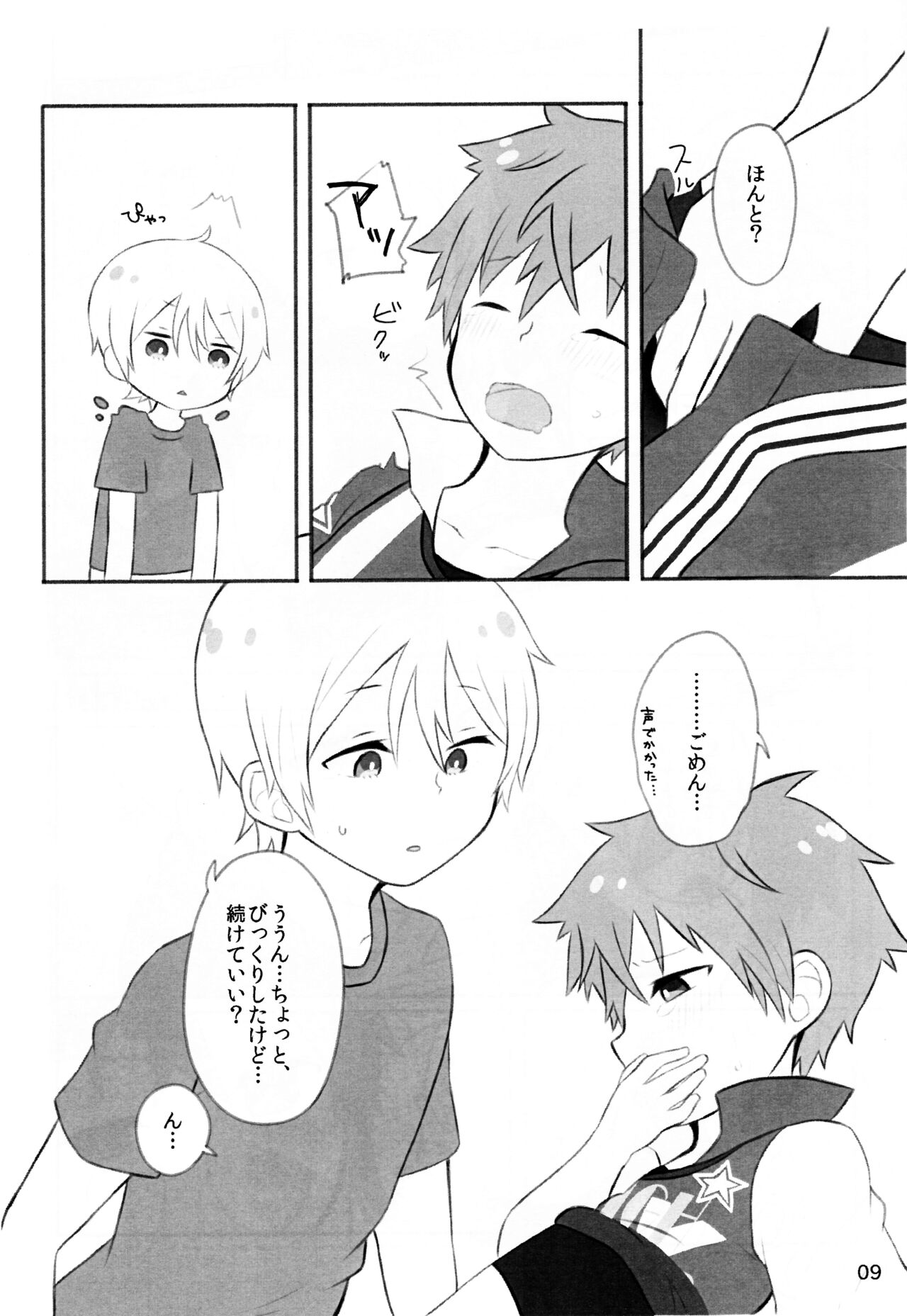 Ganbare Ganbare Hayatocchi! page 8 full