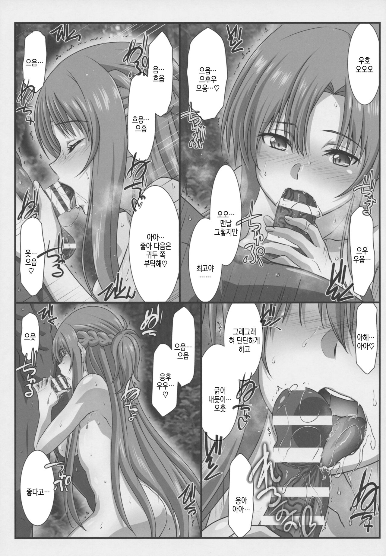 Astral Bout Ver. 45 page 7 full