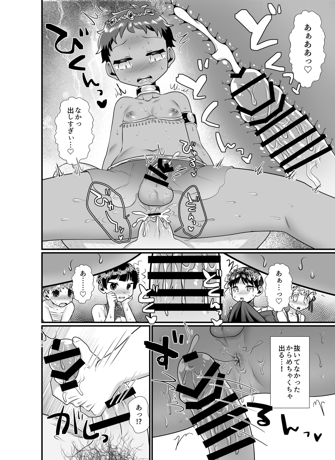 Kochira wa shotahāremu ~ shono-koku-hen& bananashota-en-hen ~ page 12 full