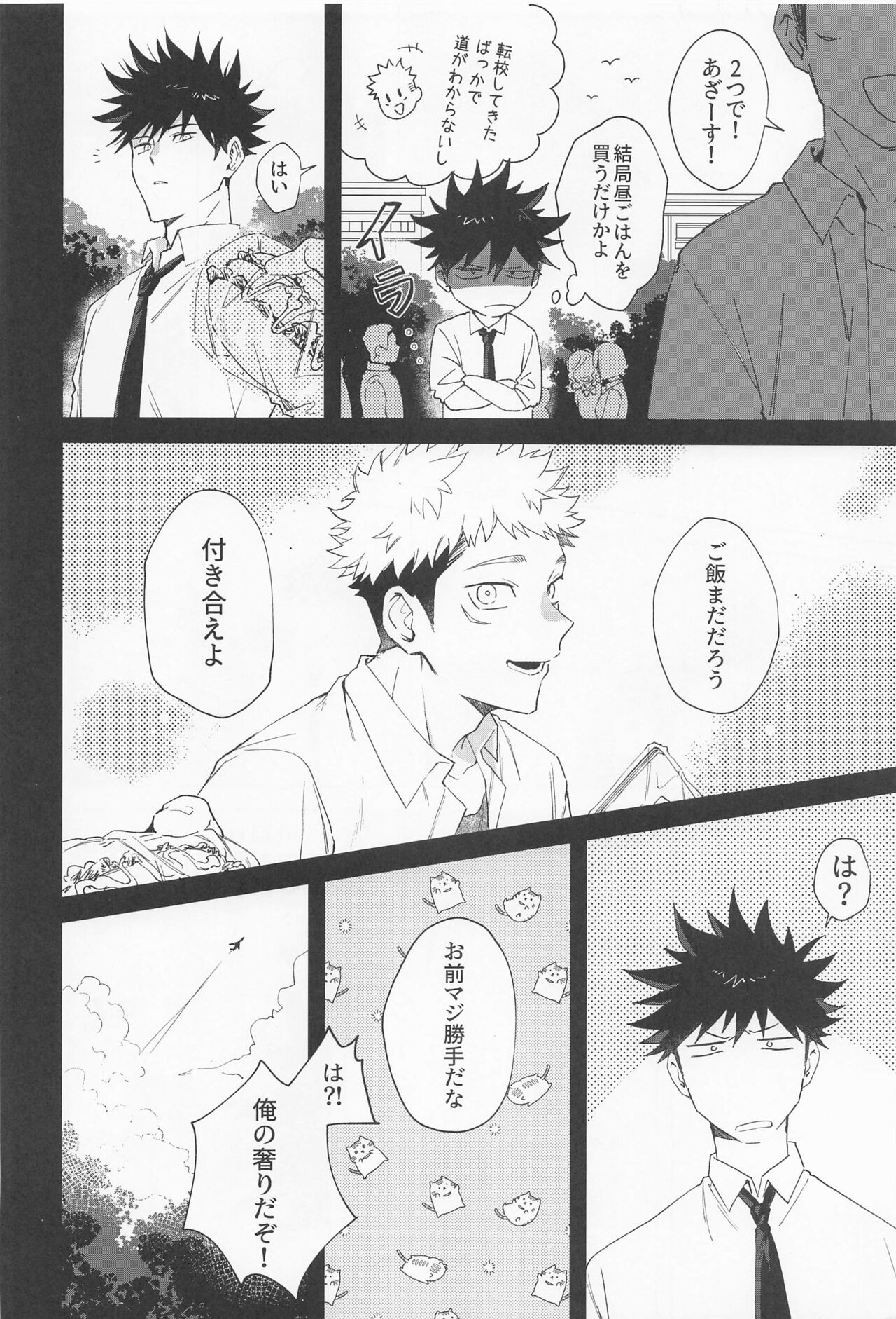 Toumei na Eien page 11 full