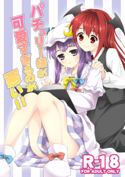 patchouli-sama ga kawai sugiru no ga warui! !