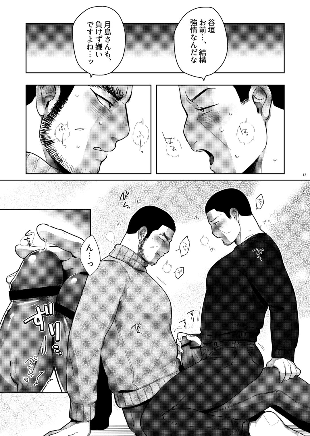 Seme ga Inai Aida ni Uke ga Futari de Ichaicha Chucchu Shiteta. page 12 full
