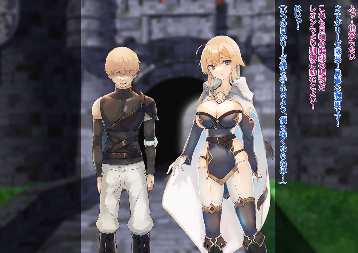 強気女騎士がチャラ男団員に寝取られるまで〜リーゼ快楽堕ち〜 page 5 full