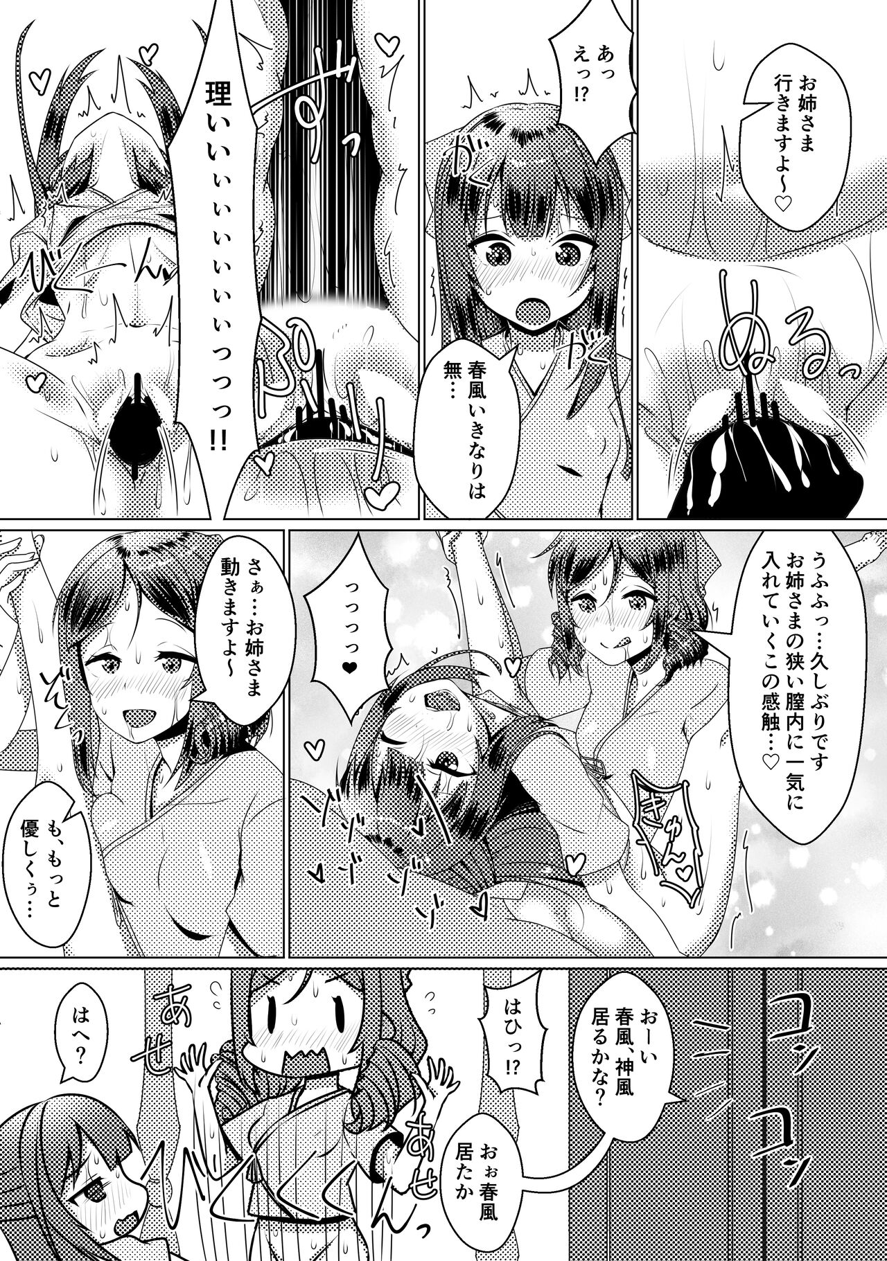 Shimaikan ni Yoku aru Koto page 12 full