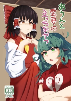 Aunn to Reimu no Ecchi na Yatsu 4