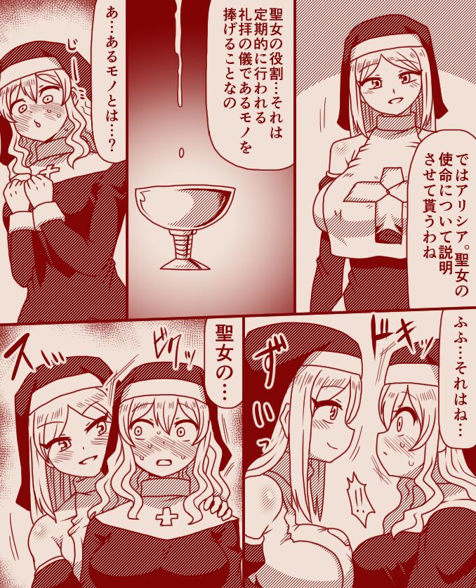 Saint Alicia and Sister Anna, Part 1 - 11 page 8 full