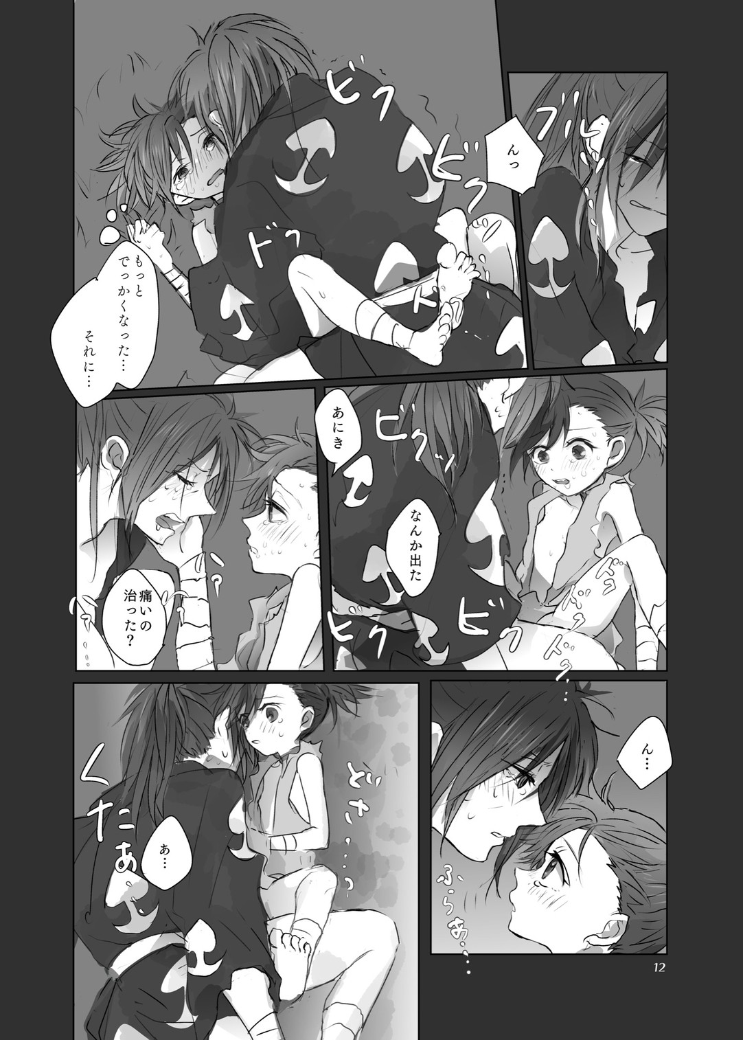 あにきのからだのいちばんちかく。 page 11 full