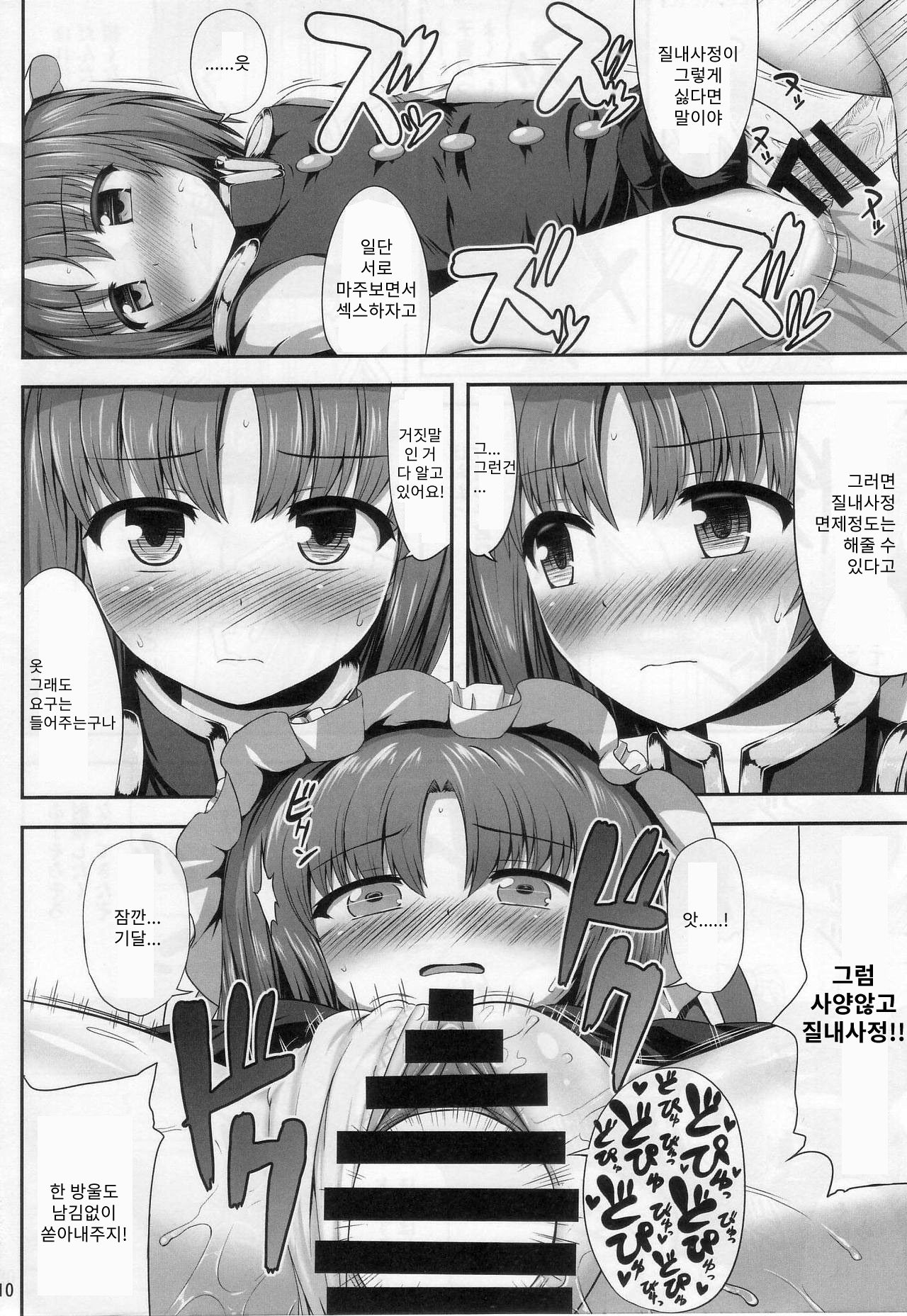 Eikyuu Kyuuka | 영구휴가 page 10 full