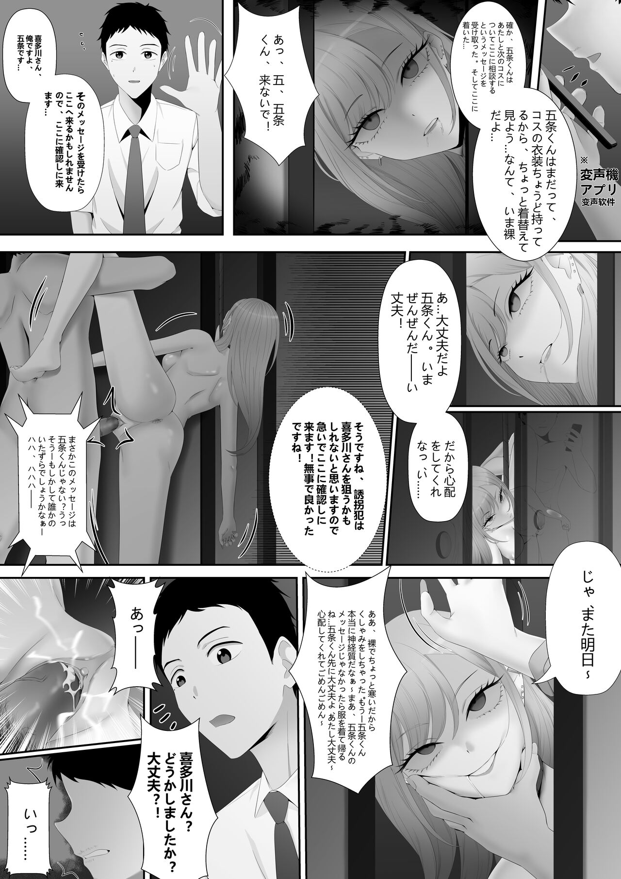Trap da yo Kitagawa-san page 12 full