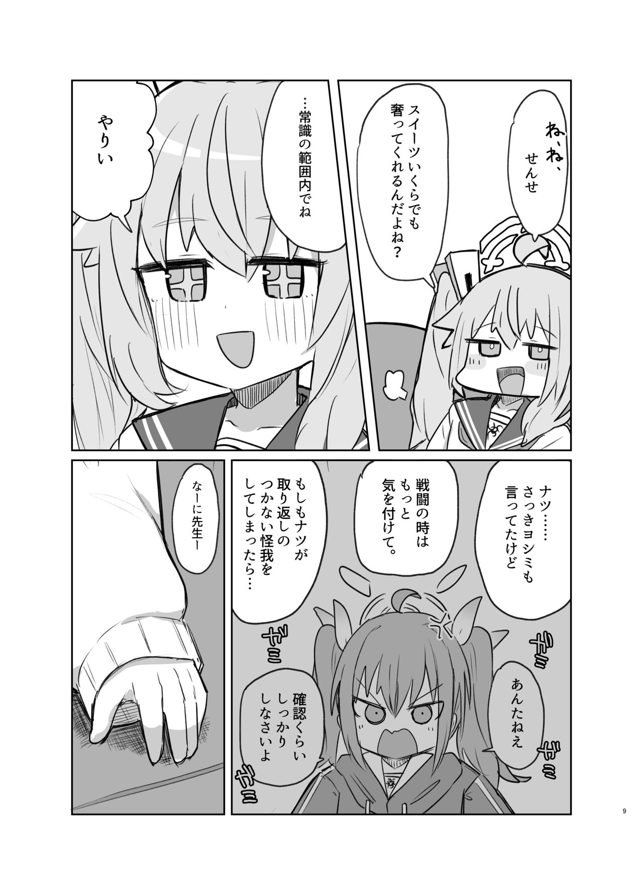 Gohoubi Hoshii na page 8 full