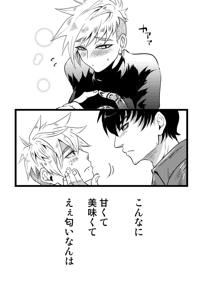 Angel's Delight page 12 full