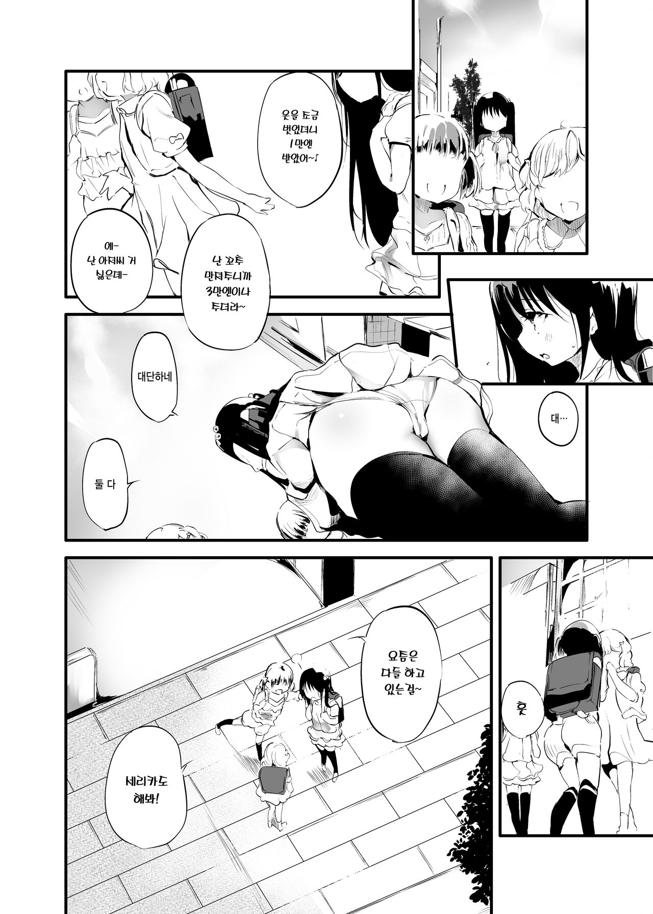 Hajimete ga Enkou no Onnanoko | 첫 경험이 원조교제인 여자아이 page 3 full