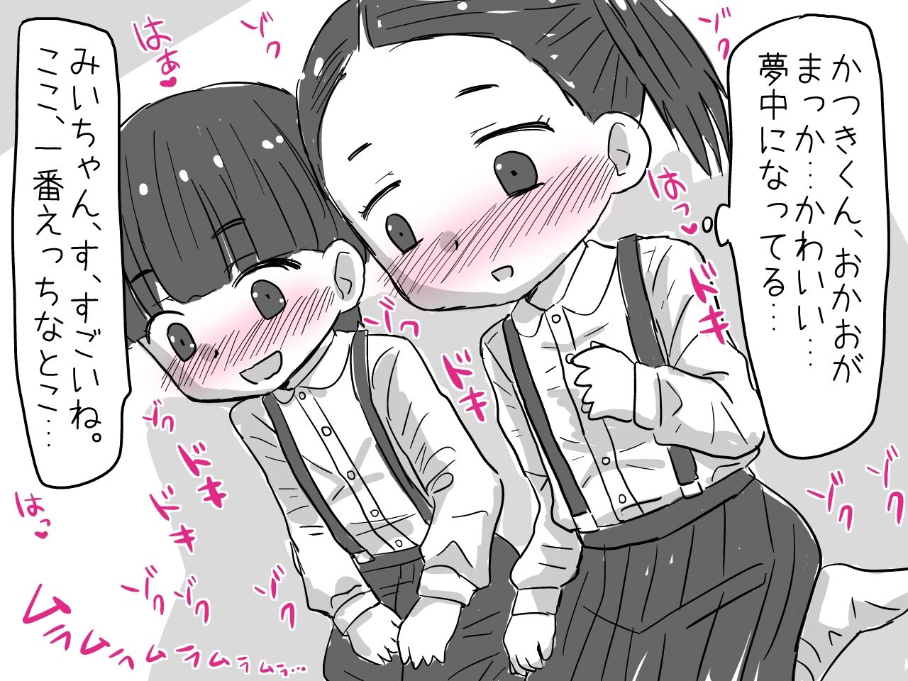Onnanoko to Otokonoko ga Ecchi na Manga o Isshoni Yonde Muramura Shichau Ohanashi page 9 full
