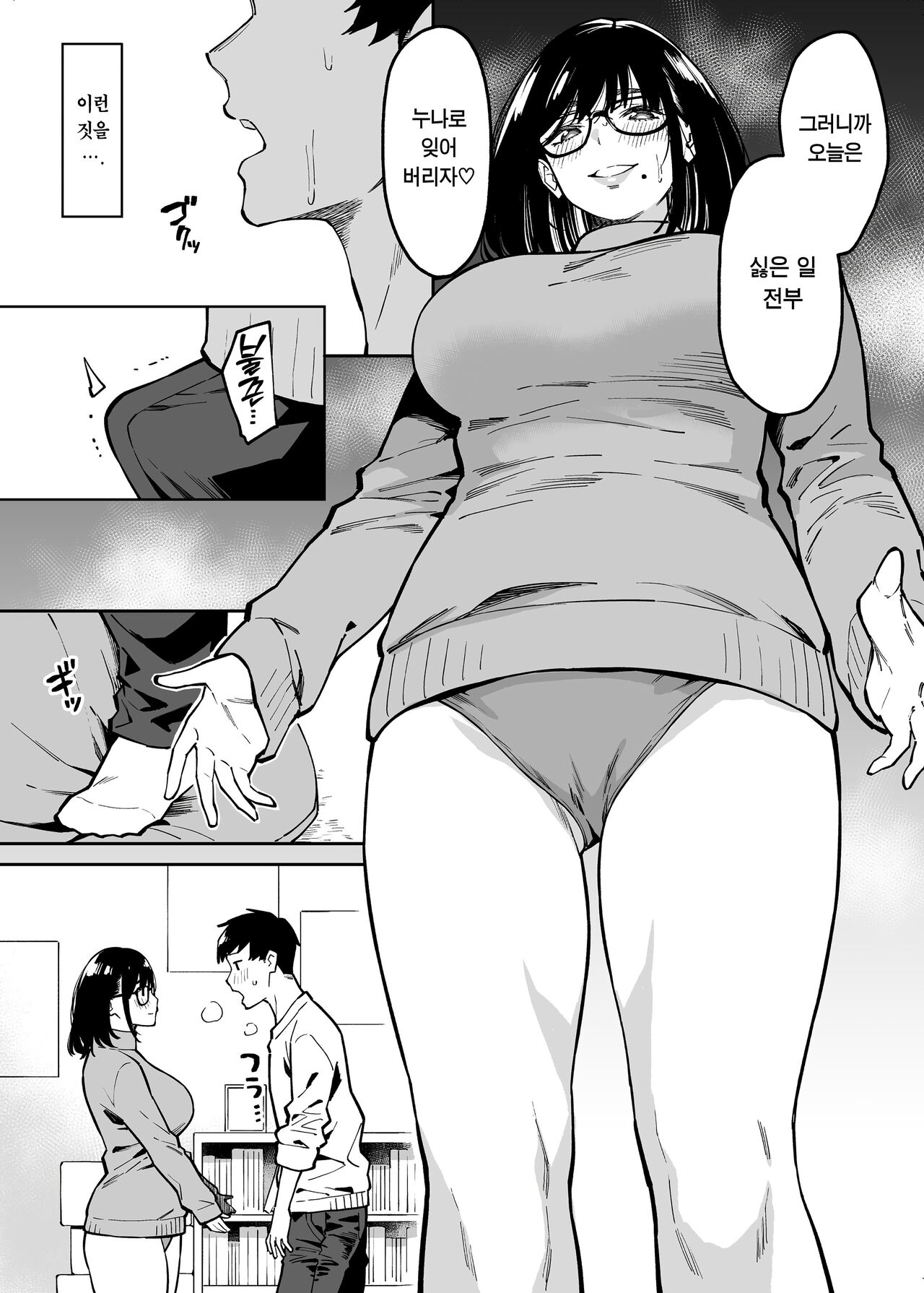 Otonari no Darashina Onee-san ni Nagusamerareru Hanashi | 옆집에 사는 칠칠찮은 누나가 위로해주는 이야기 page 12 full