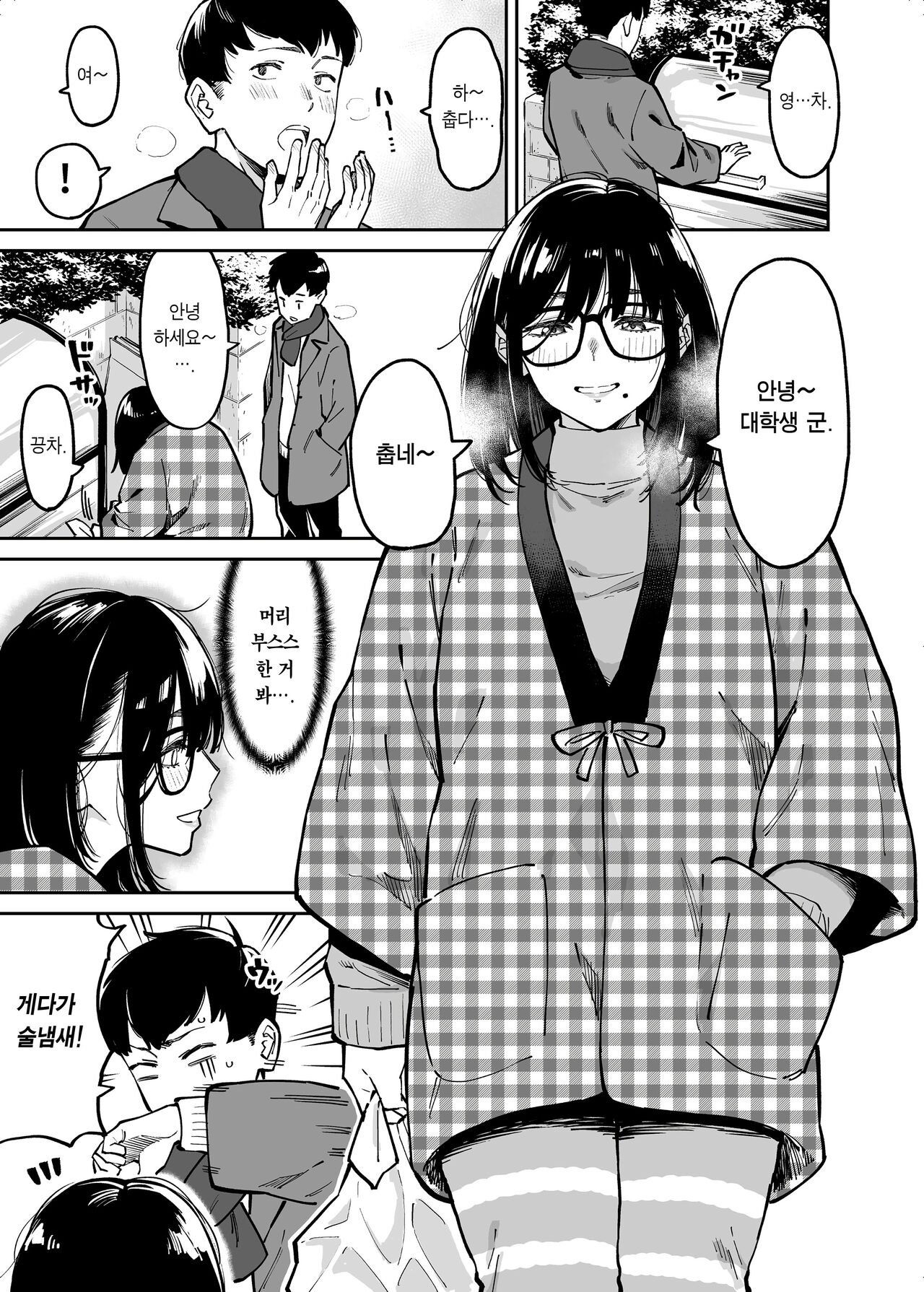 Otonari no Darashina Onee-san ni Nagusamerareru Hanashi | 옆집에 사는 칠칠찮은 누나가 위로해주는 이야기 page 2 full