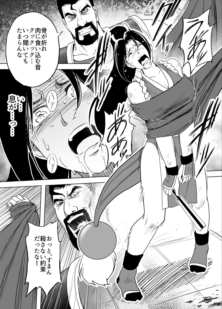 Haiki Shobun Shiranui Mai No.2 Add'l page 12 full