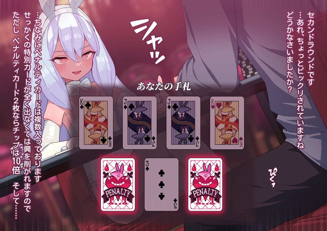 いじわるウサギさん３（ポーカー／色仕掛け／足） page 7 full