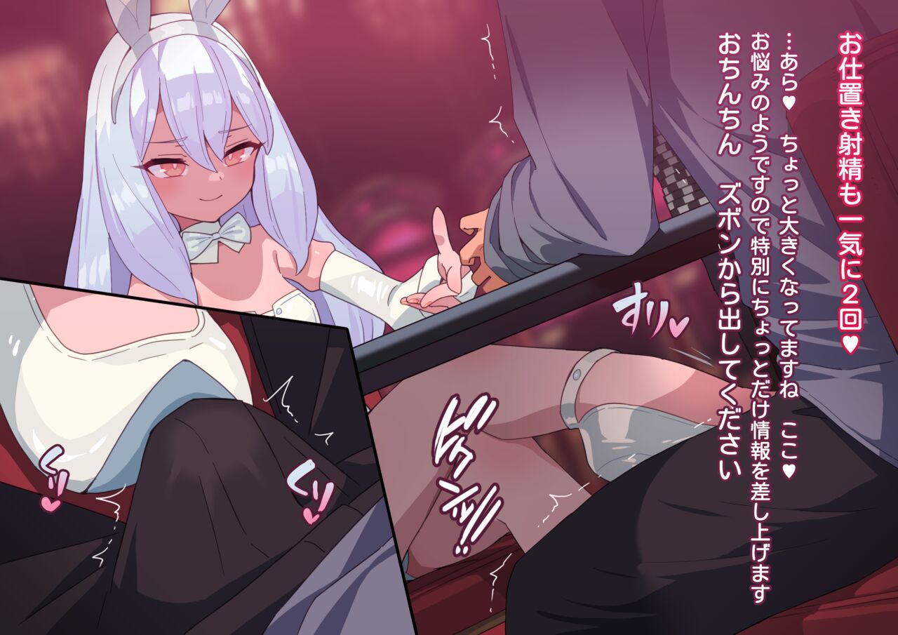 いじわるウサギさん３（ポーカー／色仕掛け／足） page 8 full