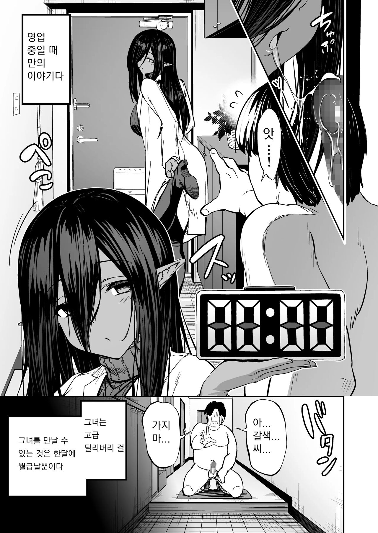 Mugon Muhyoujou No Kasshoku Elf, Rental Shitemasu｜무언·무표정의 갈색 엘프 렌탈하고 있습니다 page 8 full