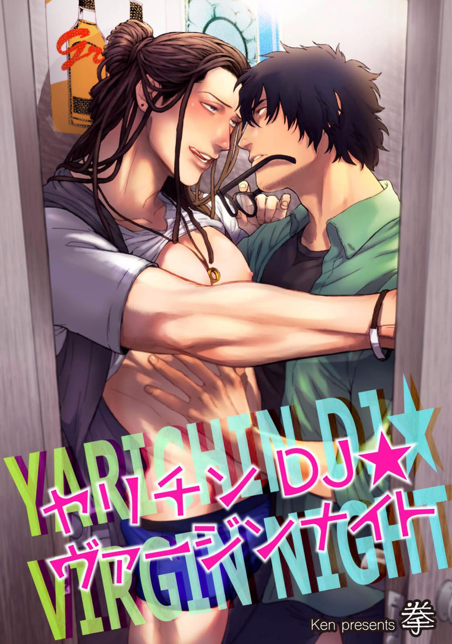 Yarichin DJ Virgin Night page 1 full