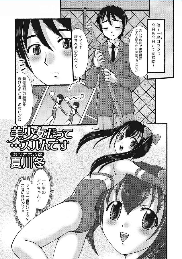 Even a beautiful girl...I can do it page 1 full