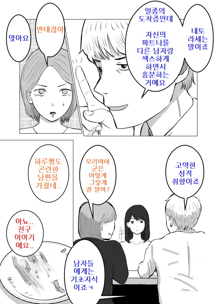 Netorase, Gokentou kudasai | 네토라세, 검토해주세요 page 9 full