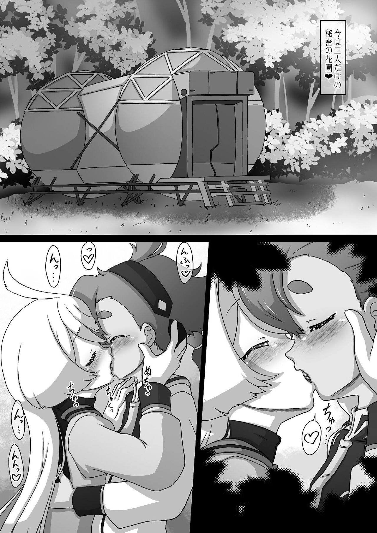 Suisei no Inonna～ Keihin to Inazuke wa Minna no Seiyatsu～ page 6 full