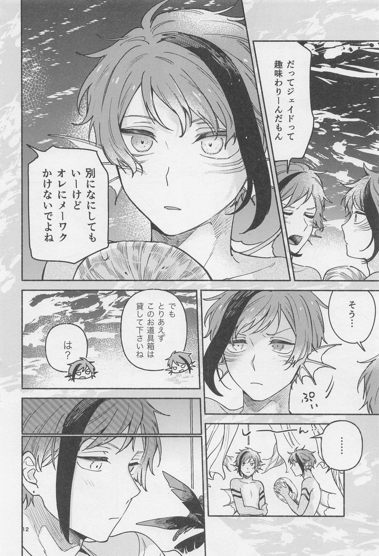 haikei kyodai page 10 full