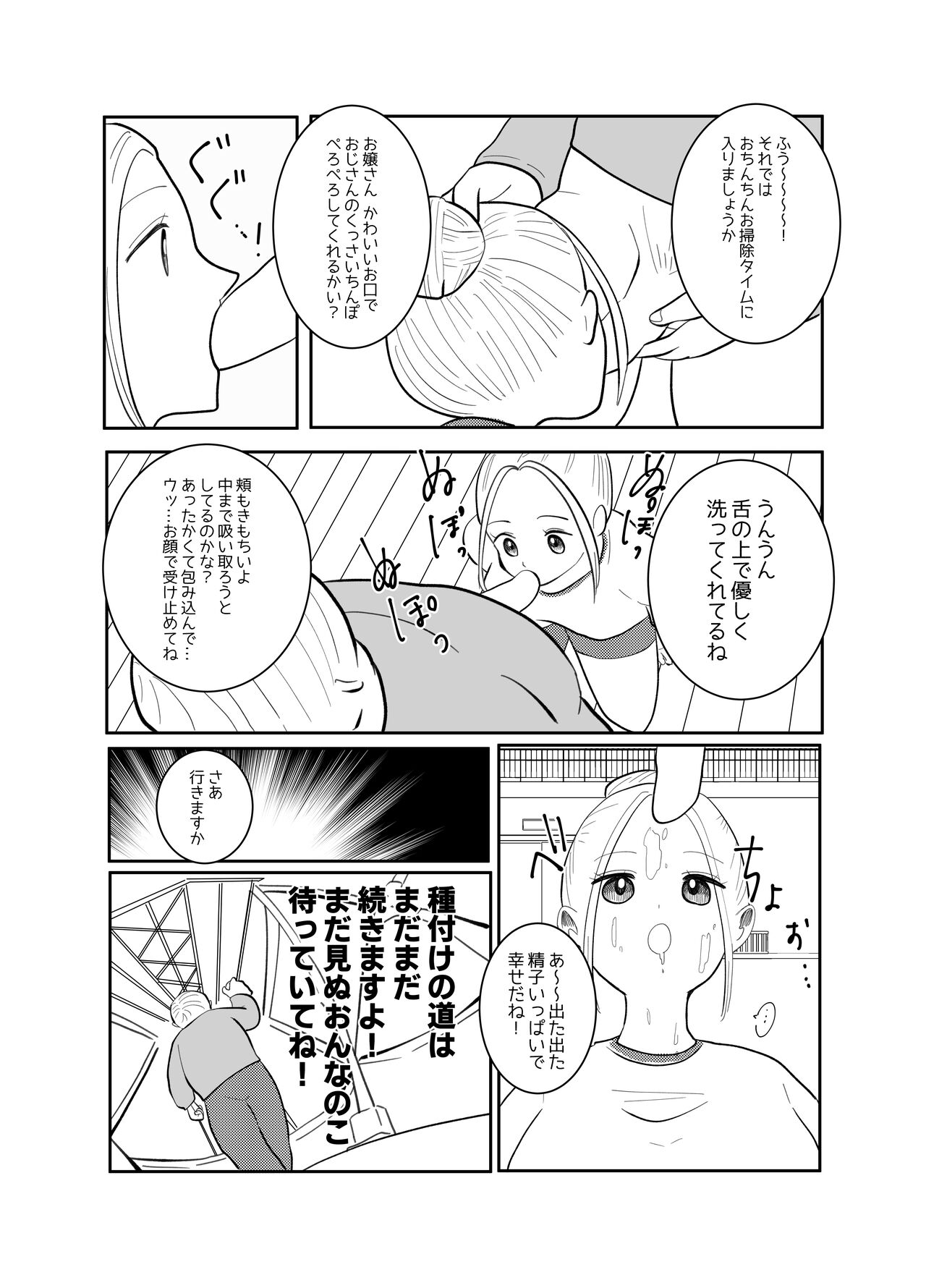 Jikan yo Tomare! Tokitome Oji-san no Kozukuri Keikaku 2 page 11 full