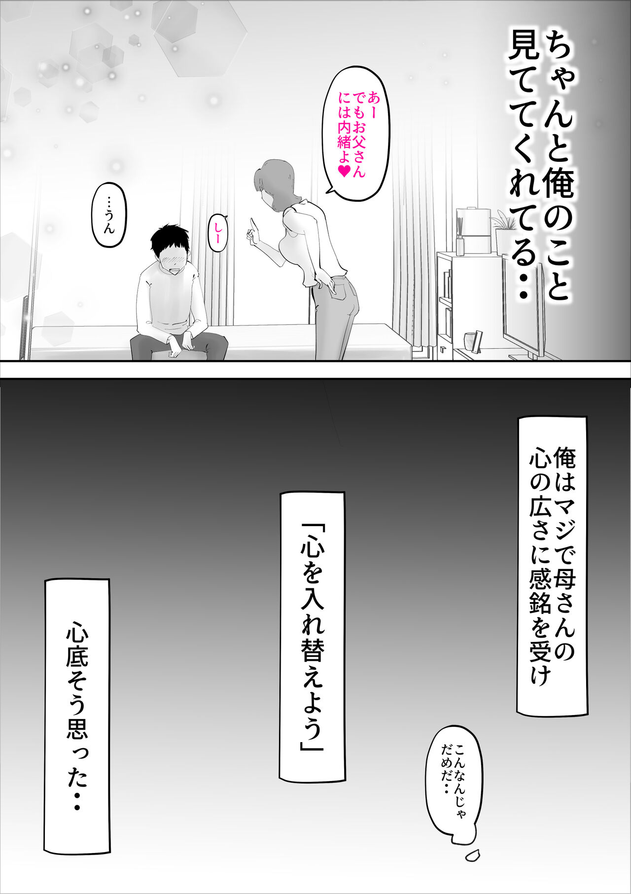Nande demo Mujouken de Uke Irete Kureru Okaasan wo Harama Shita Ken page 5 full